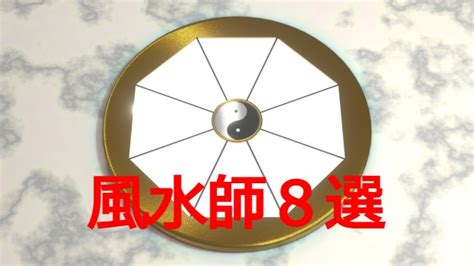 風水師 有名|本物の風水師8選！風水を取り入れるなら知っておきたい風水専。